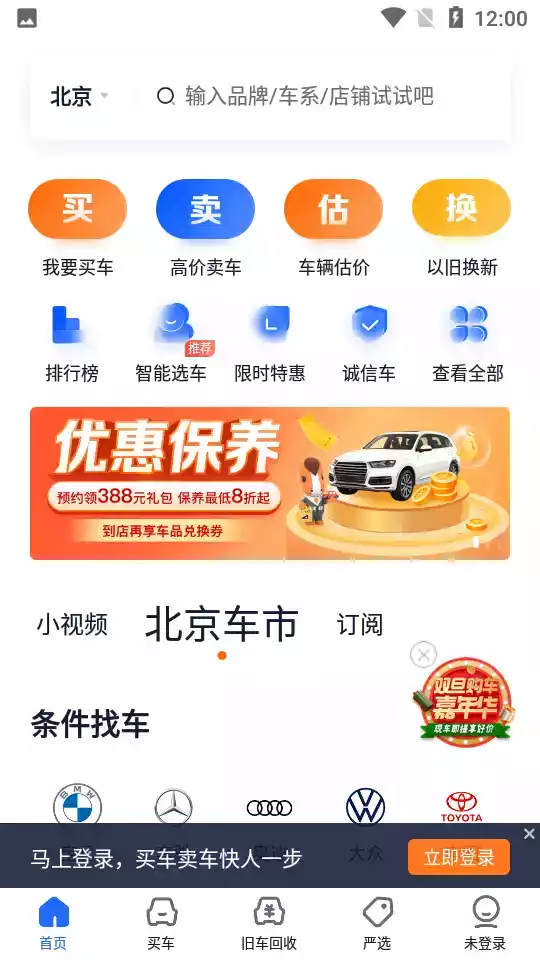 二手车之家官网