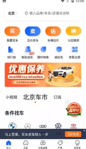 二手车之家官网
