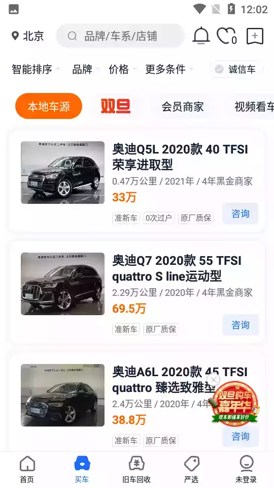 二手车之家官网