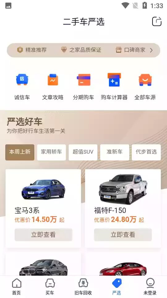 二手车之家官网