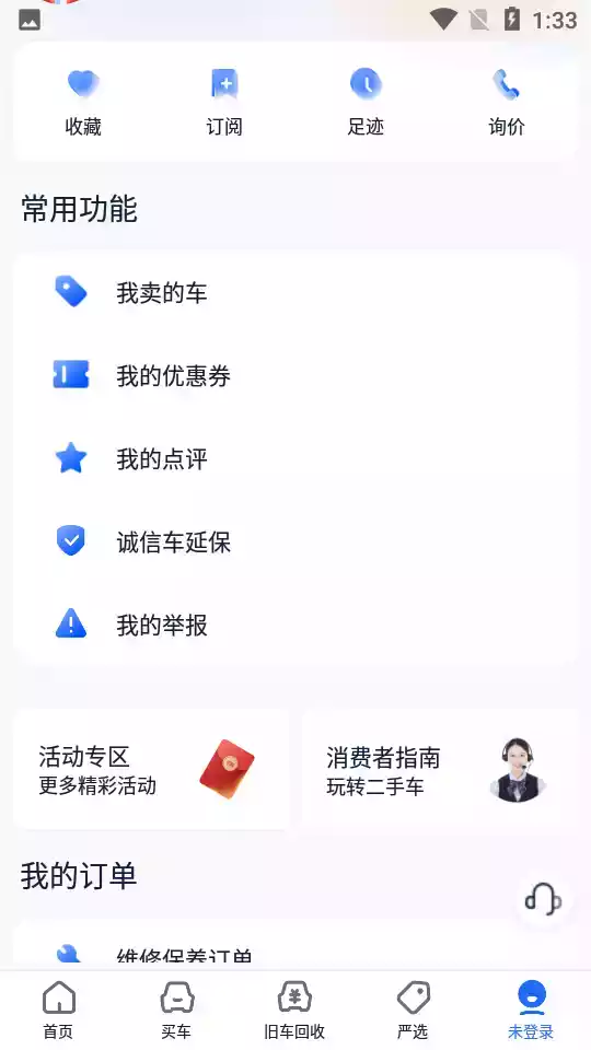 二手车之家官网