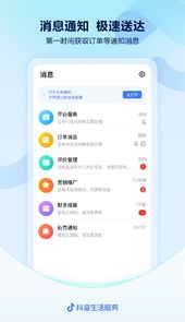 抖音来客
