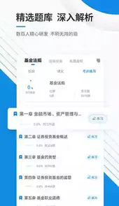 基金从业资格证电子版题库