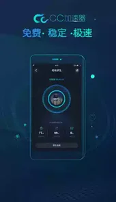 cc加速器最新版
