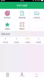 中药执业药师考试题库免费