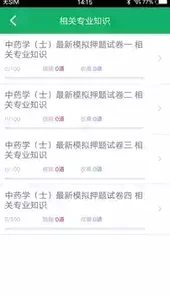 中药执业药师考试题库免费