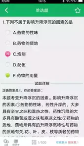 中药执业药师考试题库免费