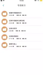 证券从业资格题集