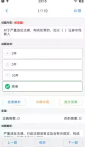 证券从业资格题集
