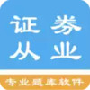 证券从业资格题集 1.6.220001
