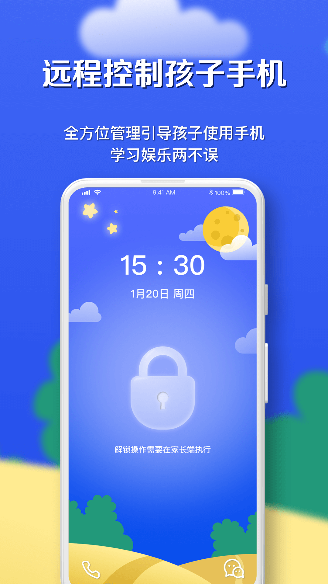 月亮守护app