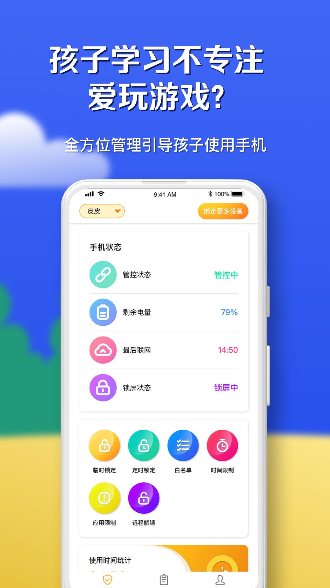 月亮守护app