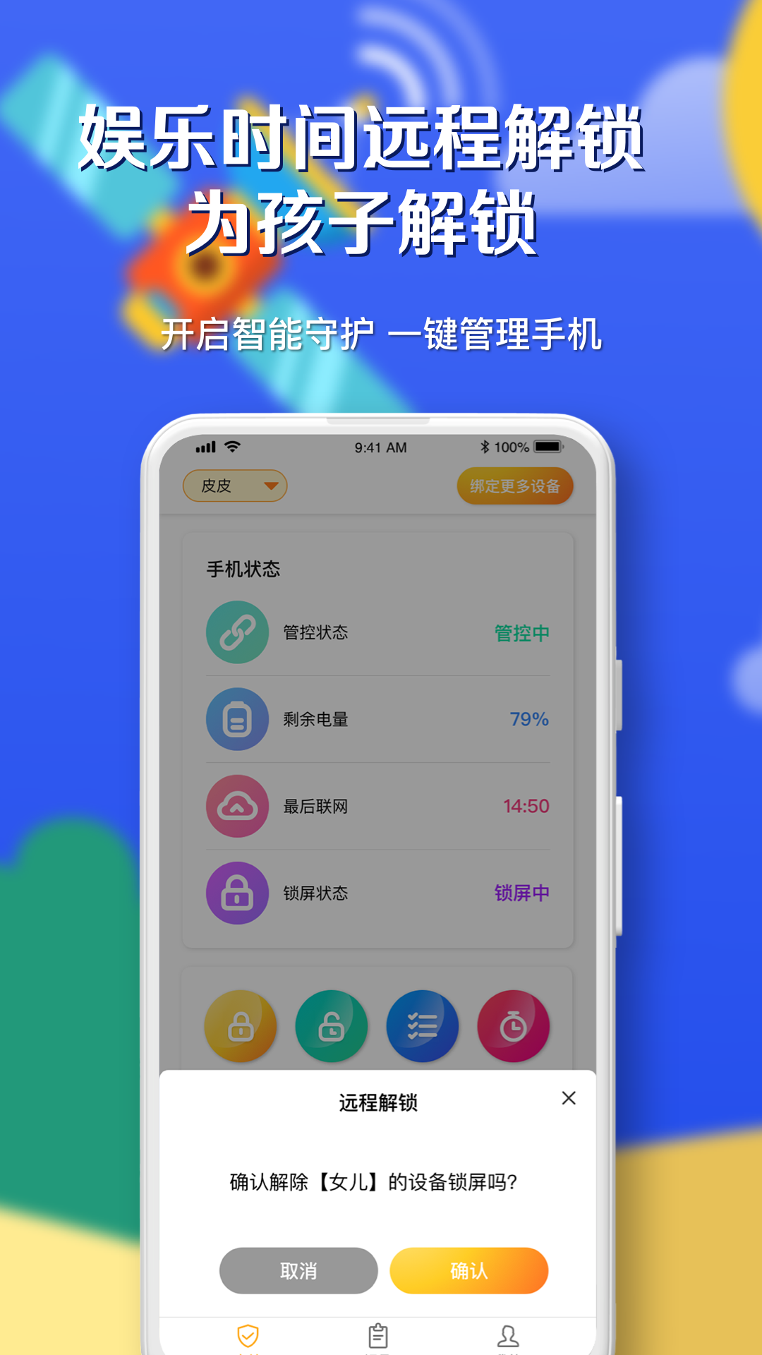 月亮守护app