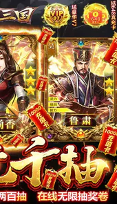 创想三国公益服