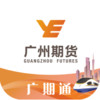 广州期货app v1.3.0.1