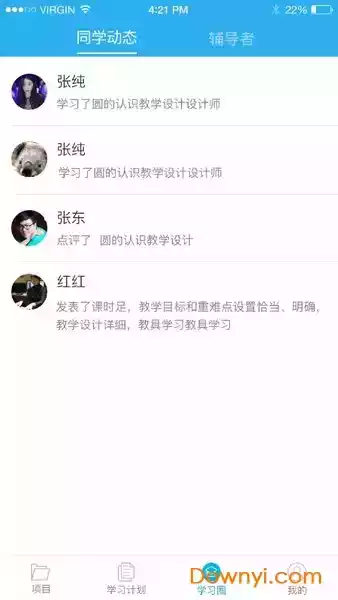 师学通学员端电脑版登录