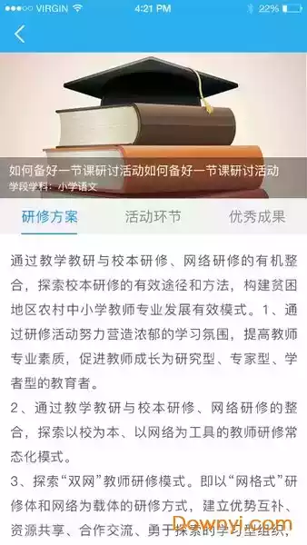 师学通学员端电脑版登录