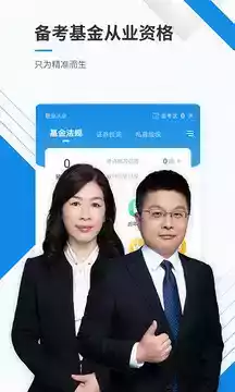 基金从业资格考试题库app