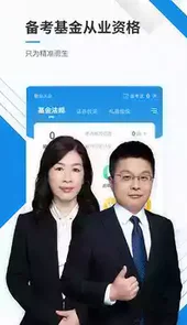基金从业资格考试题库app