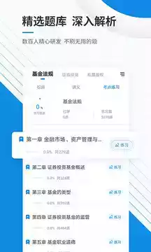 基金从业资格考试题库app