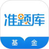 基金从业资格考试题库app 5.6