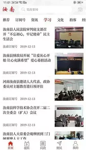 云上汝南客户端