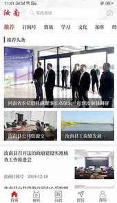 云上汝南客户端