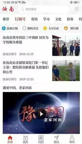 云上汝南客户端