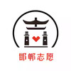 邯郸志愿者服务中心平台 6.18