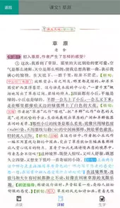 小学语文六年级上册