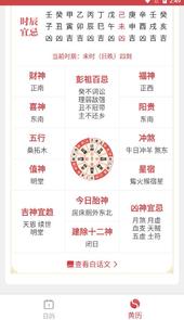 八卦万年历app