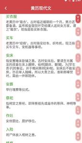 八卦万年历app
