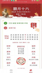 八卦万年历app