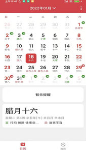 八卦万年历app