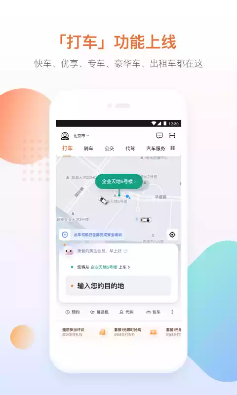 滴滴出行app最新官方