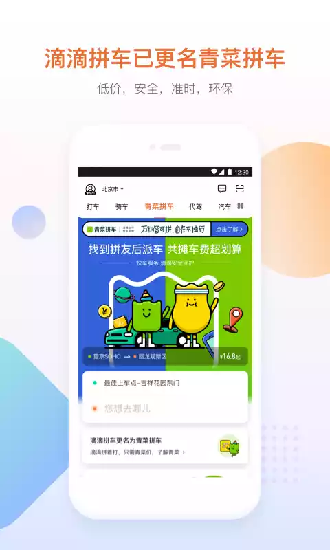 滴滴出行app最新官方