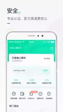 医院上网助手app