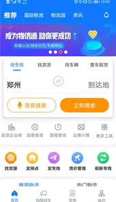 物通网物流公司版