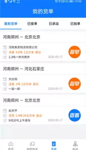 物通网物流公司版