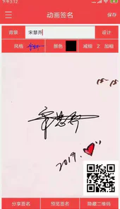 艺术签名设计免费版