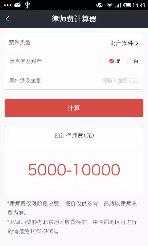 诉讼费收费标准2021计算器