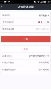 诉讼费收费标准2021计算器