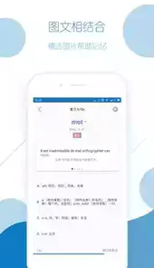 法语背单词破解版