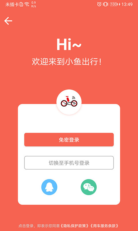 小鱼出行app