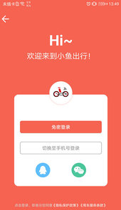 小鱼出行app