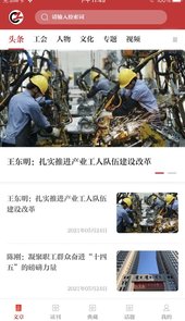 中国工人