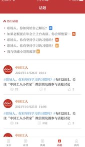 中国工人