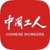 中国工人 v1.4