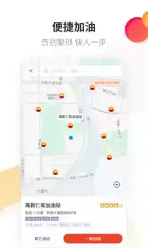 中油优途app