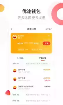 中油优途app